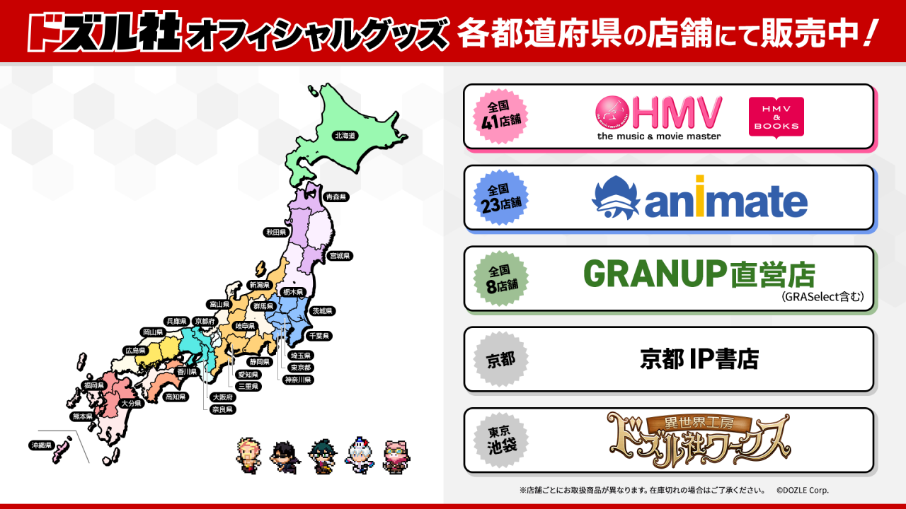 ドズル社 公式サイト | イベント | ドズル社オフィシャルグッズ 常設