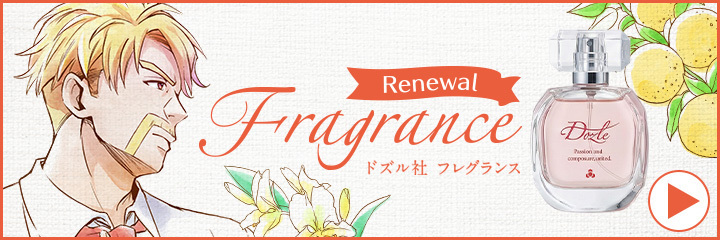 フレグランスRE