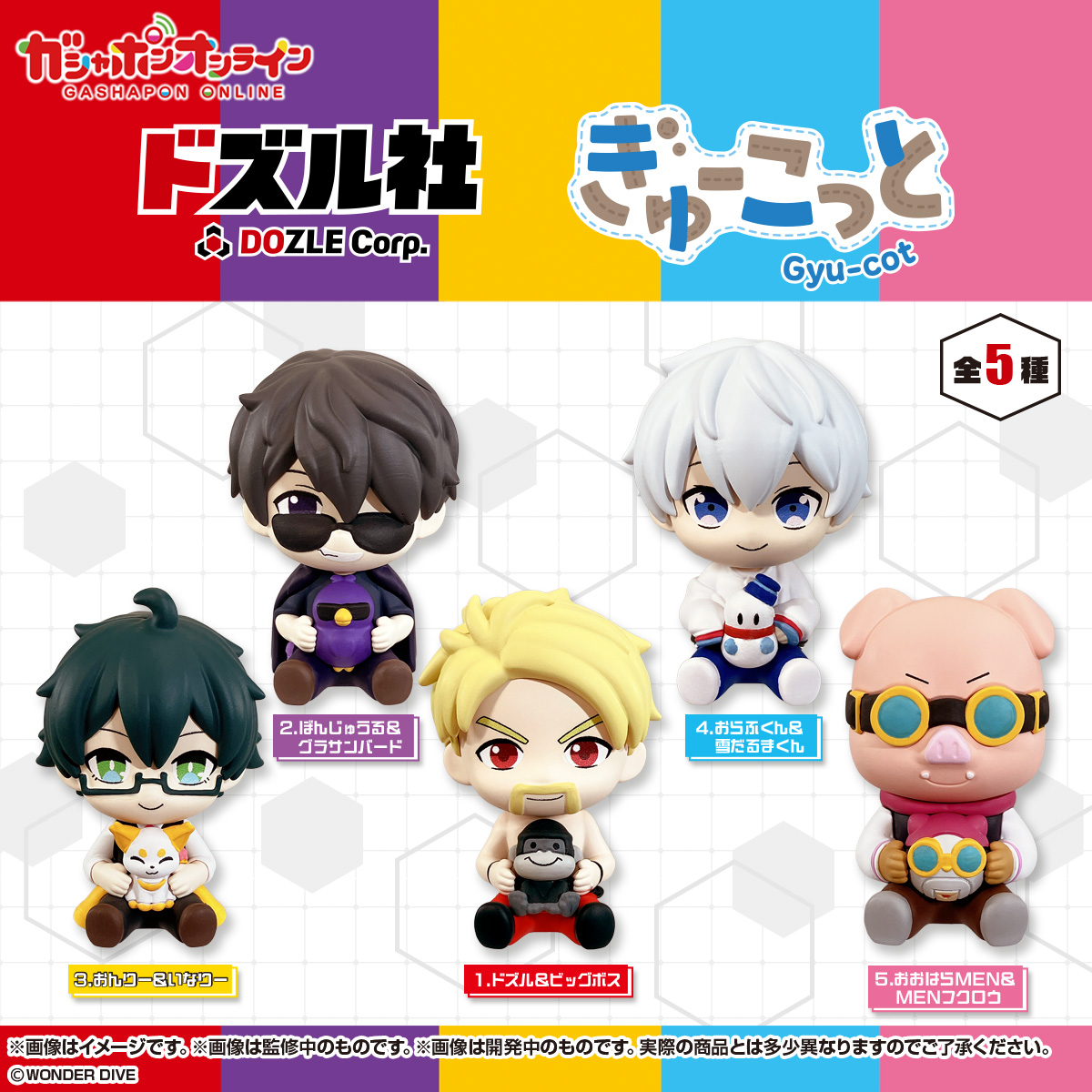 ドズル社 公式サイト | イベント | ドズル社カプセルトイ情報